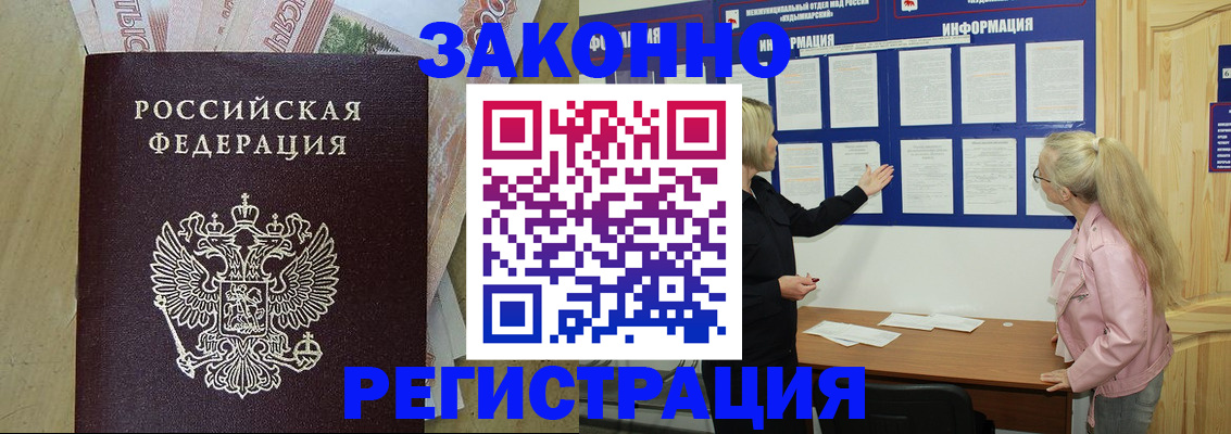 регистрация в Зуевке